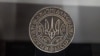 На виставці показані стародавні монети із зображенням Тризуба і описані факти з історії символу
