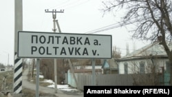 Жайыл районундагы Полтавка айылы. Чүй облусу. Иллюстрациялык сүрөт. 