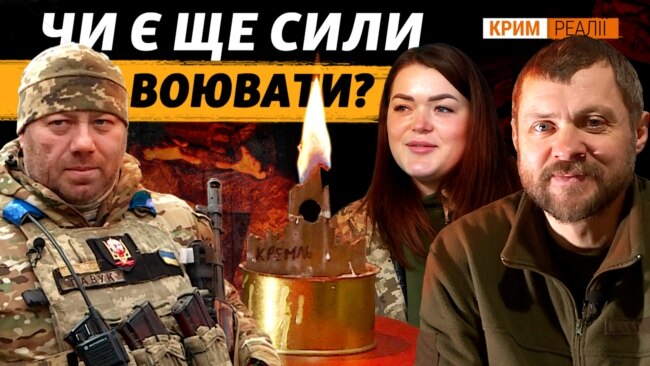 Бійці «Бома», «Павук» та «Пілюля»: ким ви були до війни? | Крим.Реалії