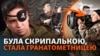 Гранатометниця, яка хоче стати диригенткою. Історія киянки, яка добровільно пішла на фронт 
