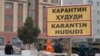 Бухоро яна коронавирусли ҳудудга айланди.