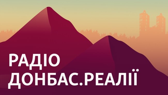 Донбас.Реалії | Станиця Луганська: мир або пастка для Зеленського