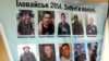 Плакат з портретами зниклих безвісти