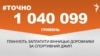 <a href="https://d38mft0ez46kbe.cloudfront.net/uk-UA/2017/11/17/8e1bab30-7532-4910-8f70-755af8977d1c.pdf" target="_blank">ДЖЕРЕЛО ІНФОРМАЦІЇ</a><br />
Сторінка проекту Радіо Свобода&nbsp;<a href="/z/17505" target="_blank">#Точно</a>