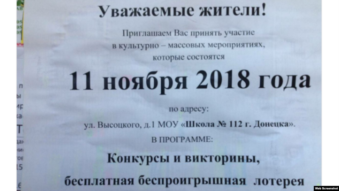 Запрошення на концерт напередодні псевдовиборів угруповань «ЛДНР». Окпований Донецьк 
