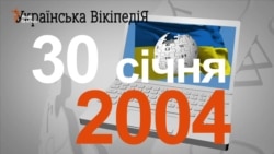 Українська Вікіпедія. Цікаві факти