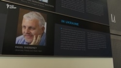 Ім’я Павла Шеремета з’явилося в меморіалі у Вашингтоні (відео)