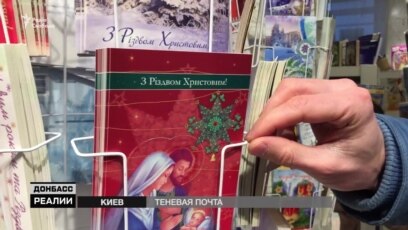 Листи в окупацію. З України – підпільно (відео)