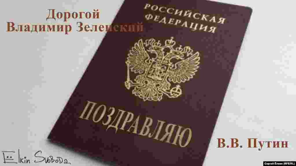 Карикатура російського художника Сергія Йолкіна.&nbsp;НА ЦЮ Ж ТЕМУ