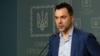 Радник Офісу президента Олексій Арестович 