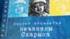 Image result for "Георгі Галенчанка"