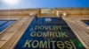 Dövlət Gömrük Komitəsi