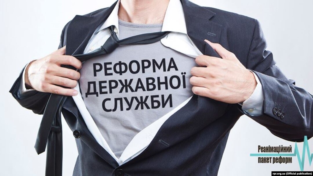 Плакат щодо закону про державну службу