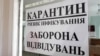 В Україні виявили 1600 нових випадків COVID-19
