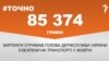 <a href="https://d38mft0ez46kbe.cloudfront.net/uk-UA/2017/10/23/8e47390d-fd98-4c96-9f70-b06a6c73b559.pdf" target="_blank">ДЖЕРЕЛО ІНФОРМАЦІЇ</a><br />
Сторінка проекту Радіо Свобода&nbsp;<a href="/z/17505" target="_blank">#Точно</a>