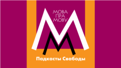 Вільня, Саколка, Вяліж. Беражэм беларускія назвы і па-за межамі