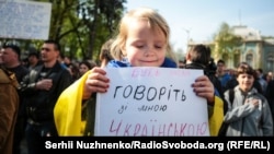 Дівчинка з плакатом під час мітингу біля Верховної Ради України. Цього дня депутати ухвалили закон про українську мову. Київ, 25 квітня 2019 року