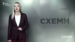 Золото Пшонки («Схеми» | Випуск №106)