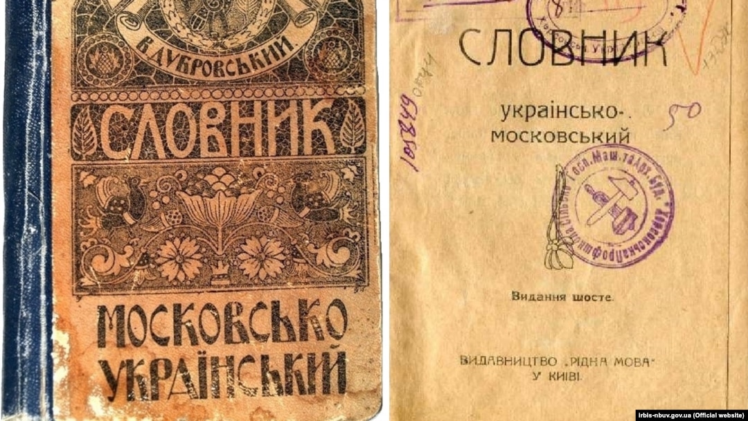 Словник часів УНР. 1918 рік