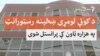 د کوټې لومړی ښځینه رسټورانټ