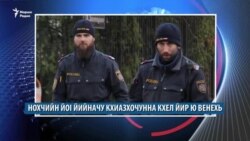 Маршо Радион тIаьххьара керланаш