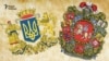 Гербы УНР і БНР