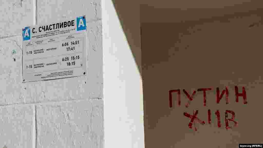 Автобус із Бахчисарая до Щасливого і назад насправді ходить тільки двічі на день – рано вранці та надвечір