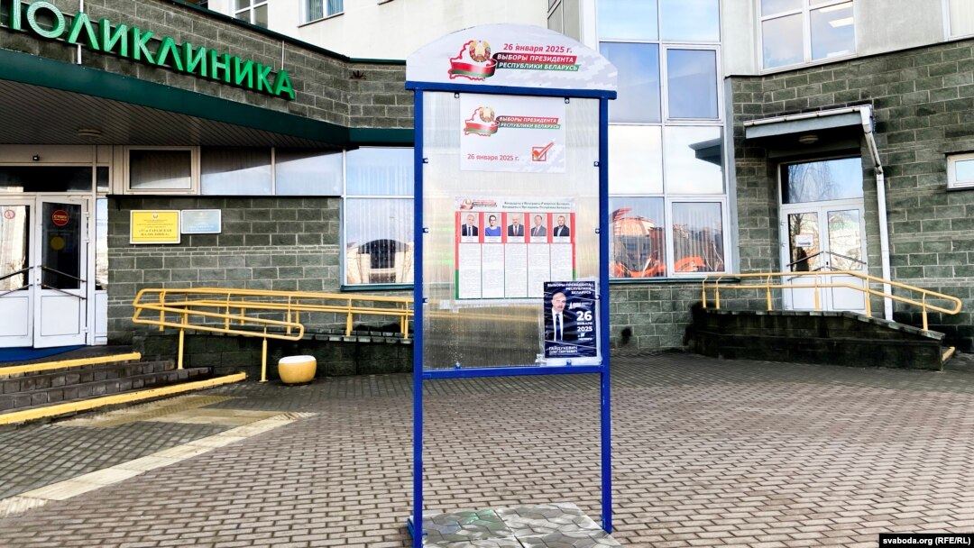 Передвиборчий плакат у Мінську, 17 січня 2025 року