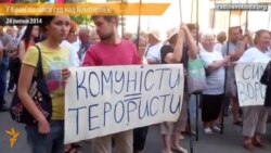 У Києві почався суд щодо заборони КПУ