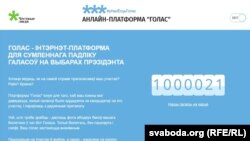 Плятформа «Голас» набрала больш за 1 млн карыстальнікаў.