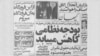 «نفرین نفت» گریبانگیر «شاه دهه ۵۰»