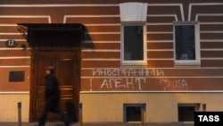 Надпись "Иностранный агент" на здании правозащитного центра "Меморил" в Москве
